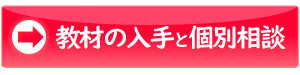 本書の入手と個別相談のご案内