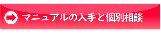 本書の入手と個別相談のご案内